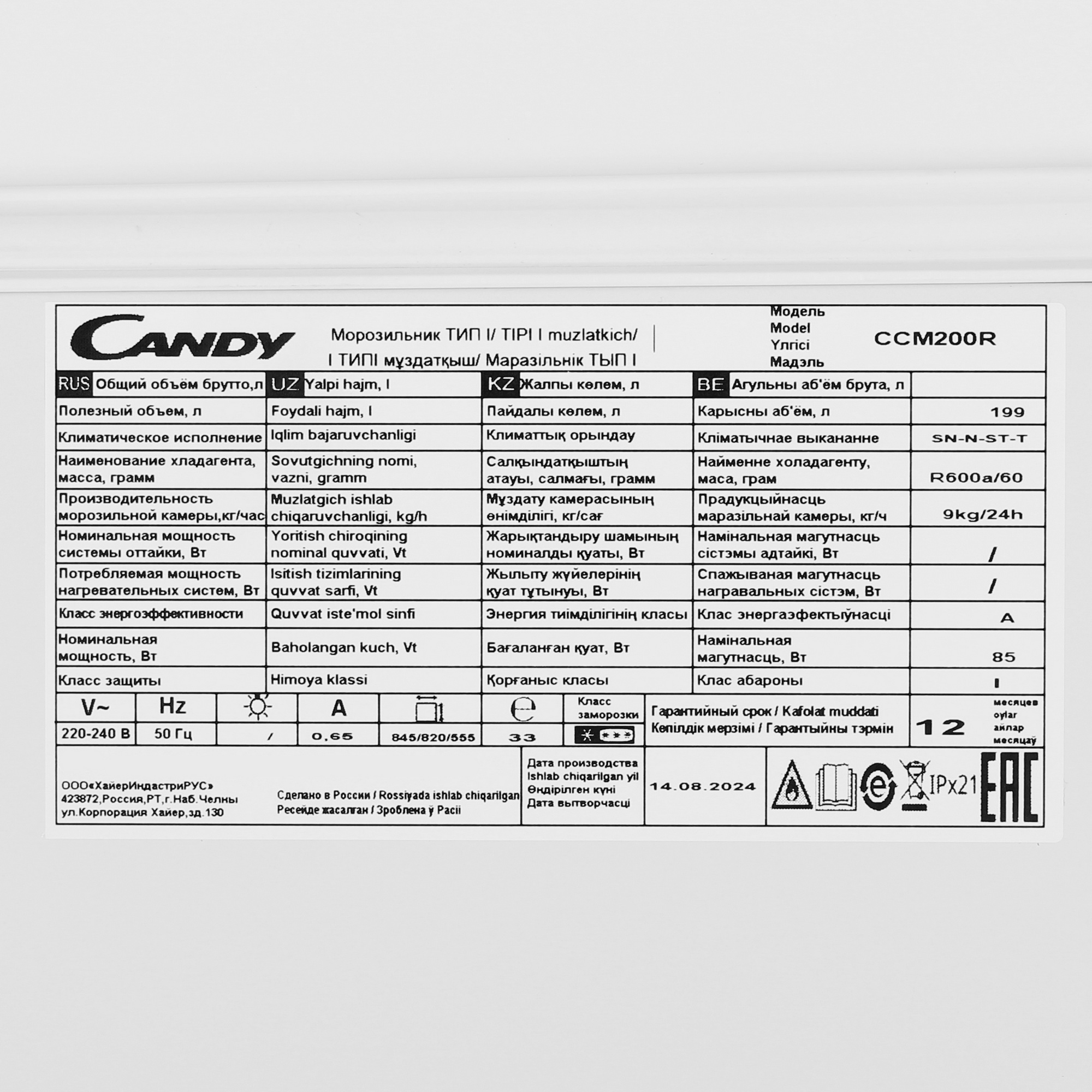 9218011 Морозильный ларь Candy CCM200R белый STDN-0075649 - Вид №6