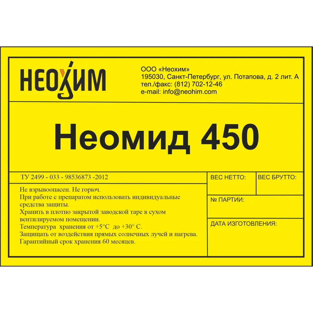 Огнебиозащита Neomid 450-2 200 кг STLM-2114966 - Вид №1