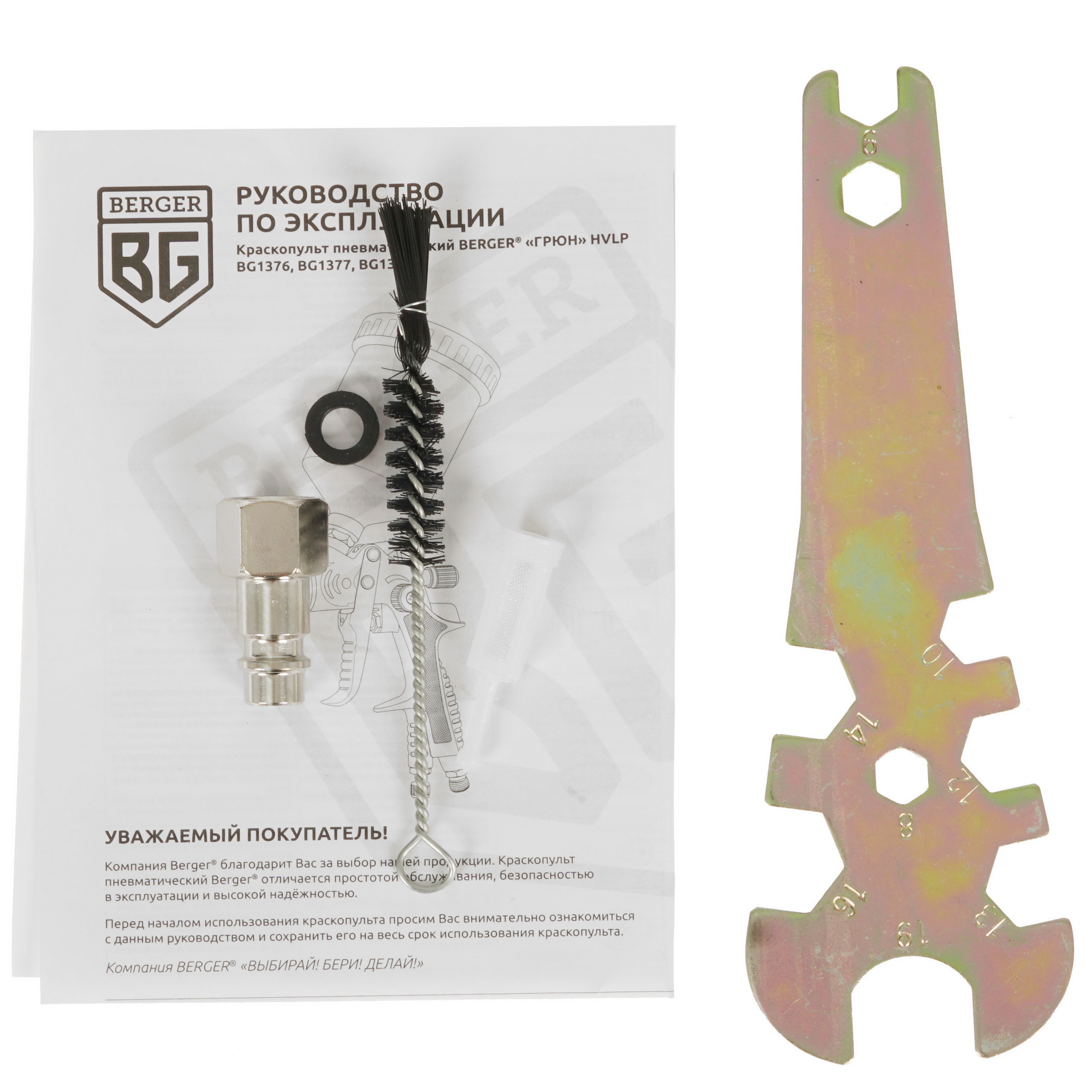 Краскораспылитель BERGER ГРЮН BG1377 5331807 STDN-0012370 - Вид №4