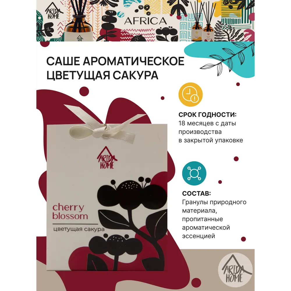 Саше ароматическое Arida Home Цветущая сакура 84049179 STLM-2068072  - Вид №2