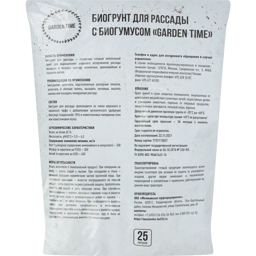 Грунт Для рассады с биогумусом 25л 83571779 STLM-2199891 Santreyd  - Вид №1