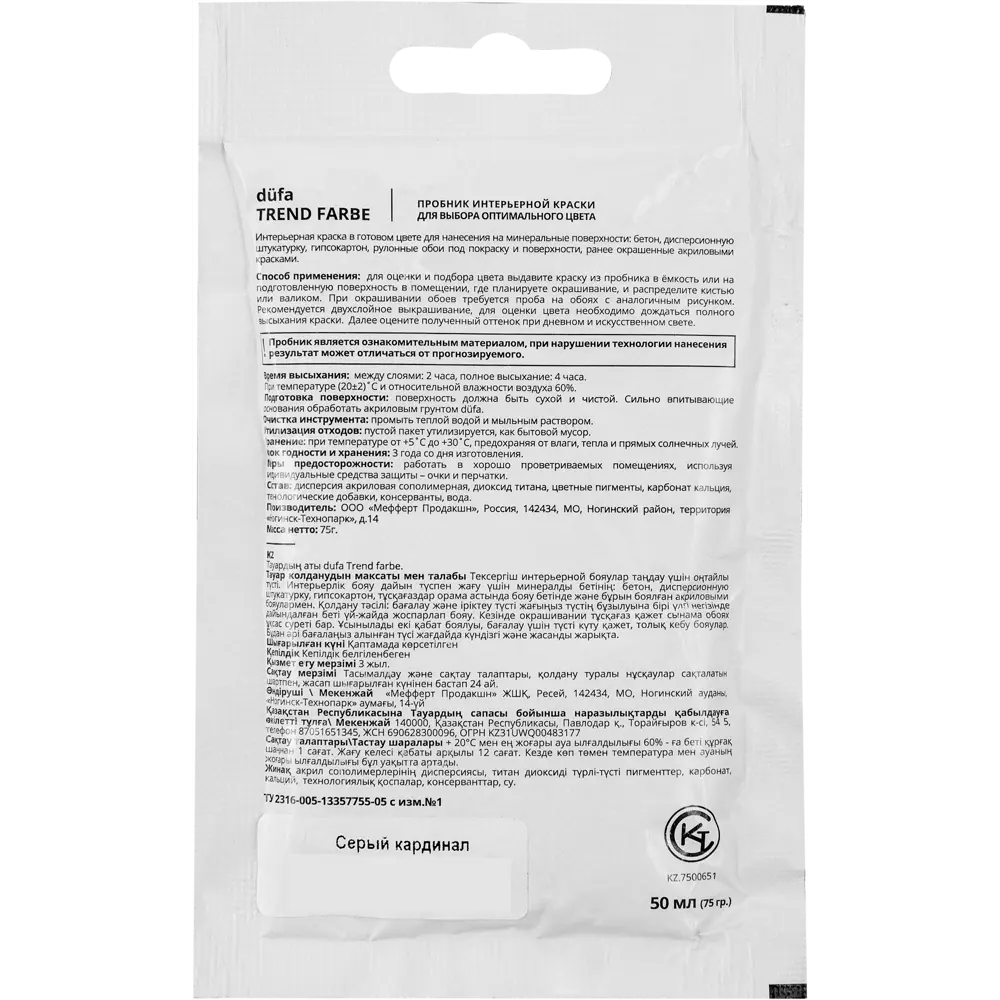 Краска для стен и потолков Trend Farbe цвет Серый кардинал 50 мл 81970726 STLM-2017177 Dufa  - Вид №1