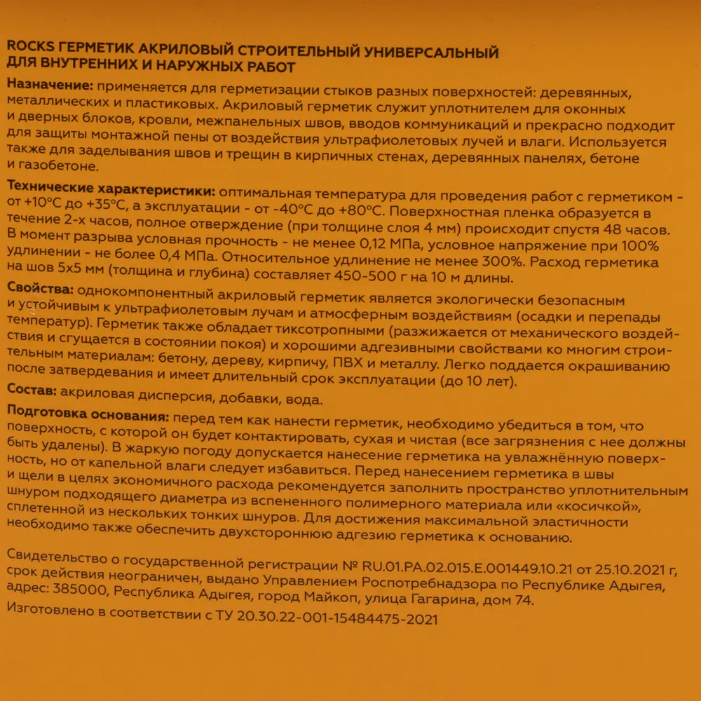 Герметик акриловый Rocks 14 кг STLM-2187513 - Вид №2