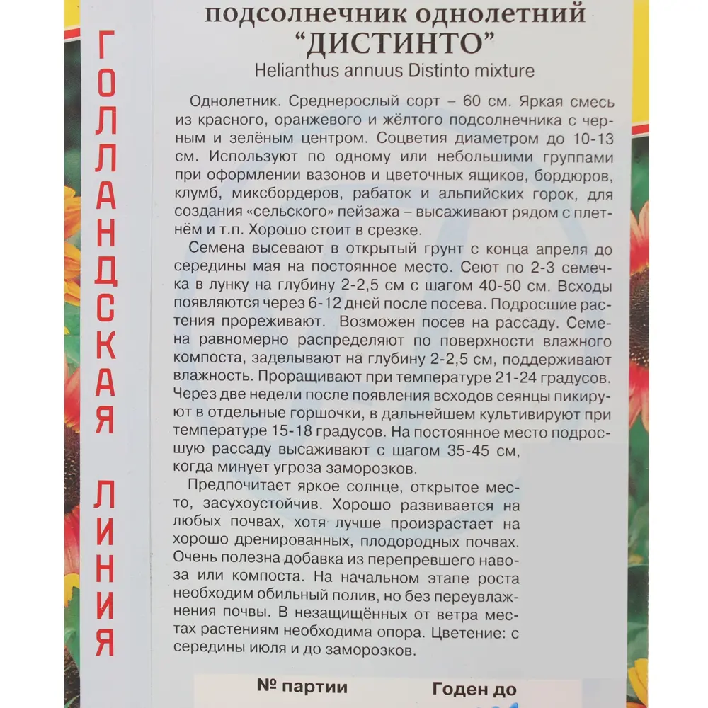 Семена цветов Подсолнечник Дистинто смесь окрасок Престиж семена 13895632 STLM-2000905  - Вид №1