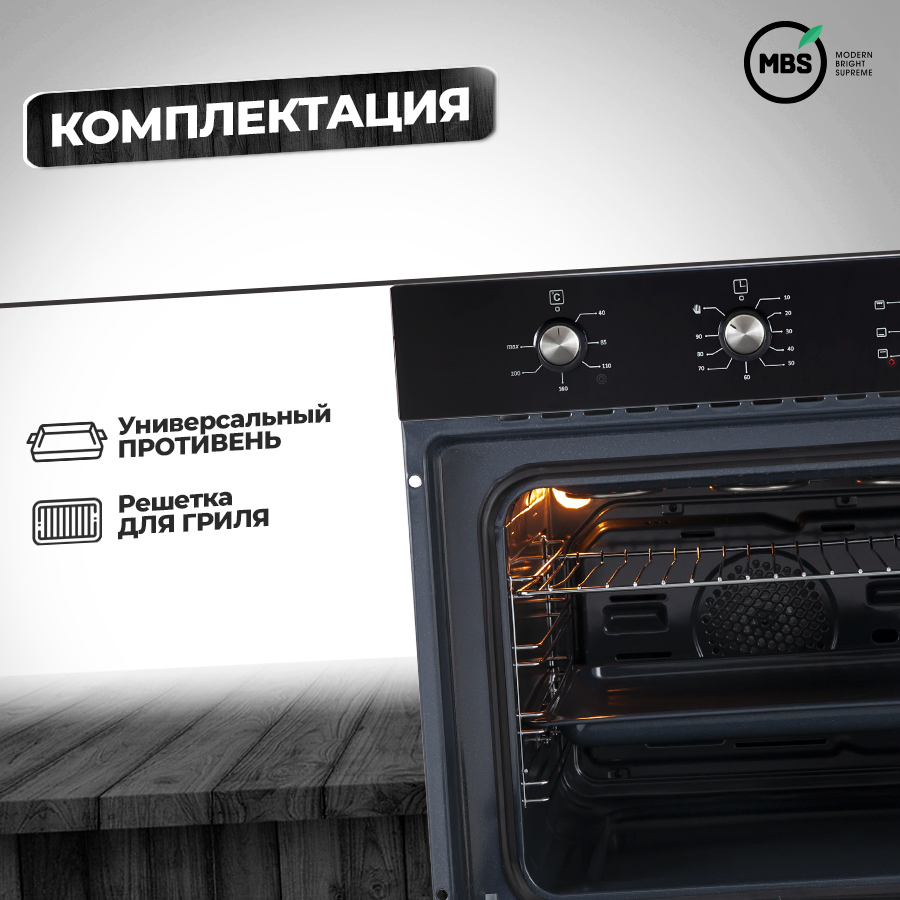 5323039 Электрический духовой шкаф MBS DE-612BL черный STDN-0138642 - Вид №9