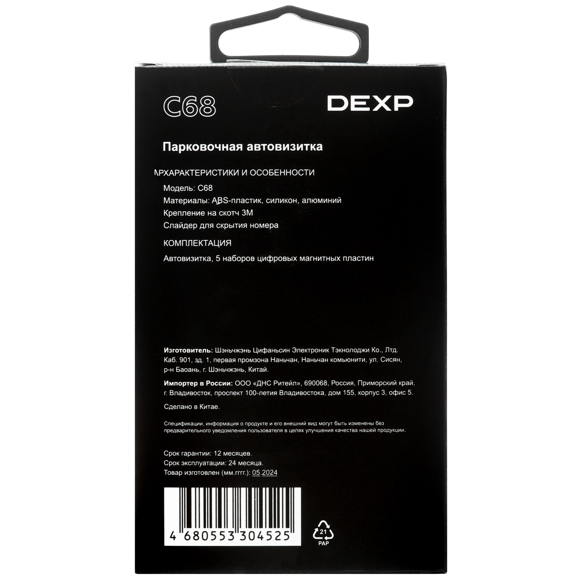 9086625 Парковочная автовизитка DEXP C68 STDN-0099041 - Вид №6