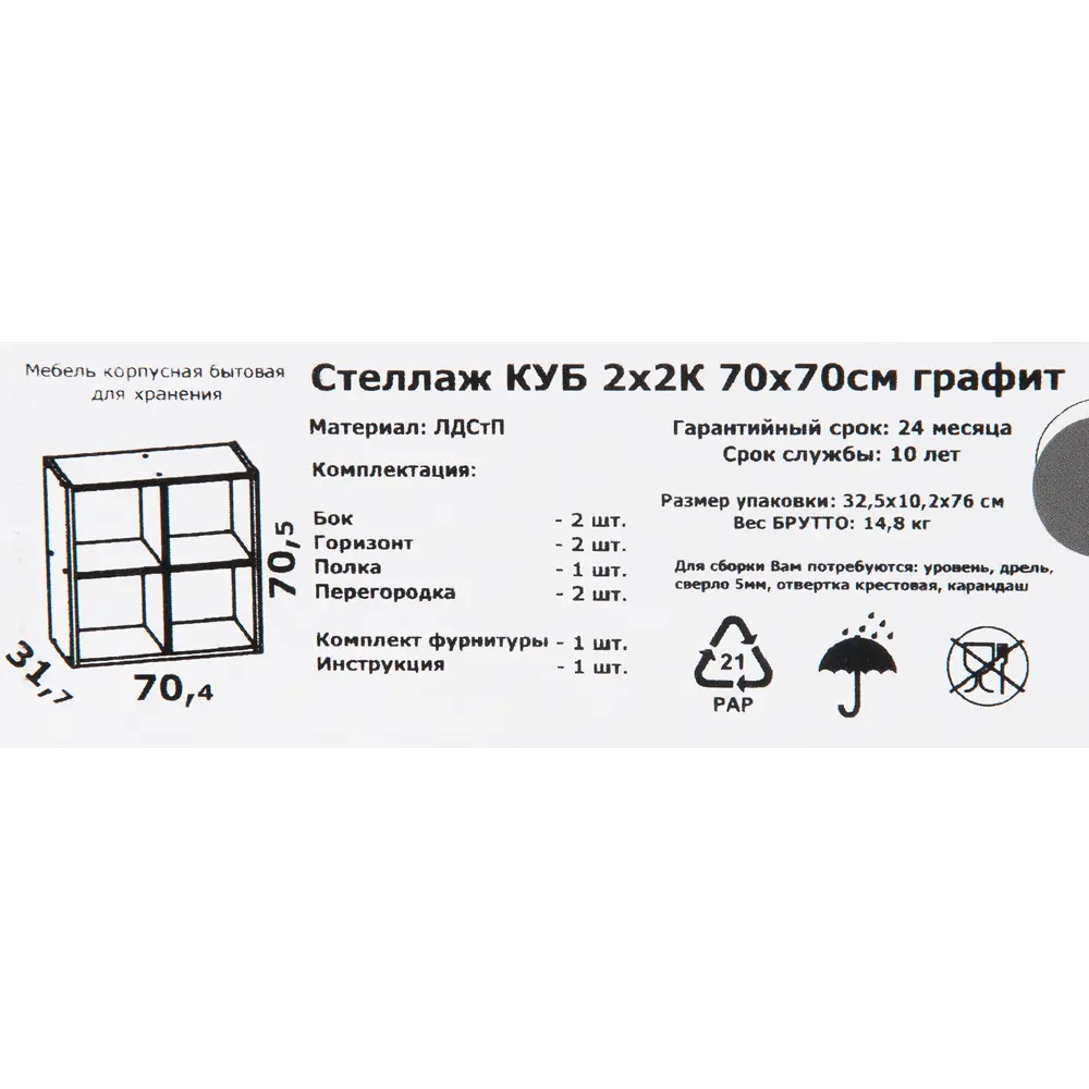 Стеллаж Spaceo KUB 4 секции 70x70x31.5 см ЛДСП цвет графит 82731883 STLM-2023026  - Вид №7