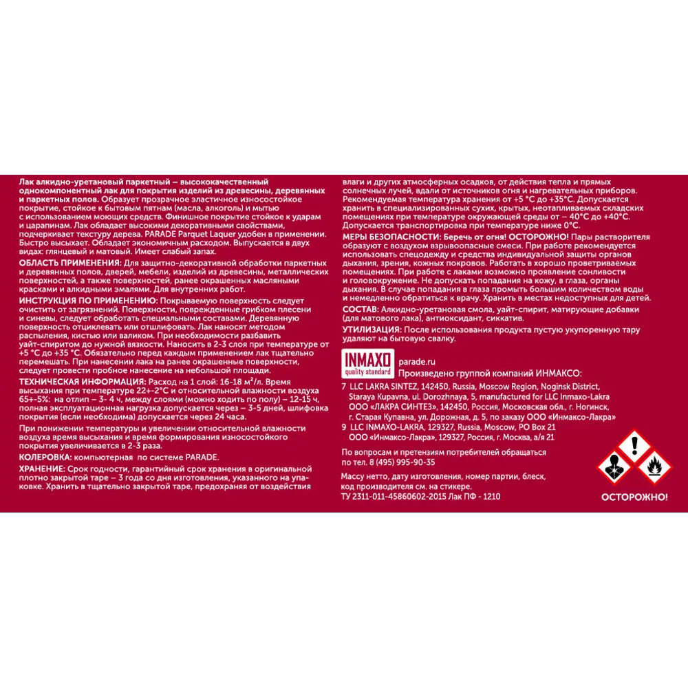 Лак паркетный Parade для защиты деревянных поверхностей 89345864 STLM-1349855 - Вид №2