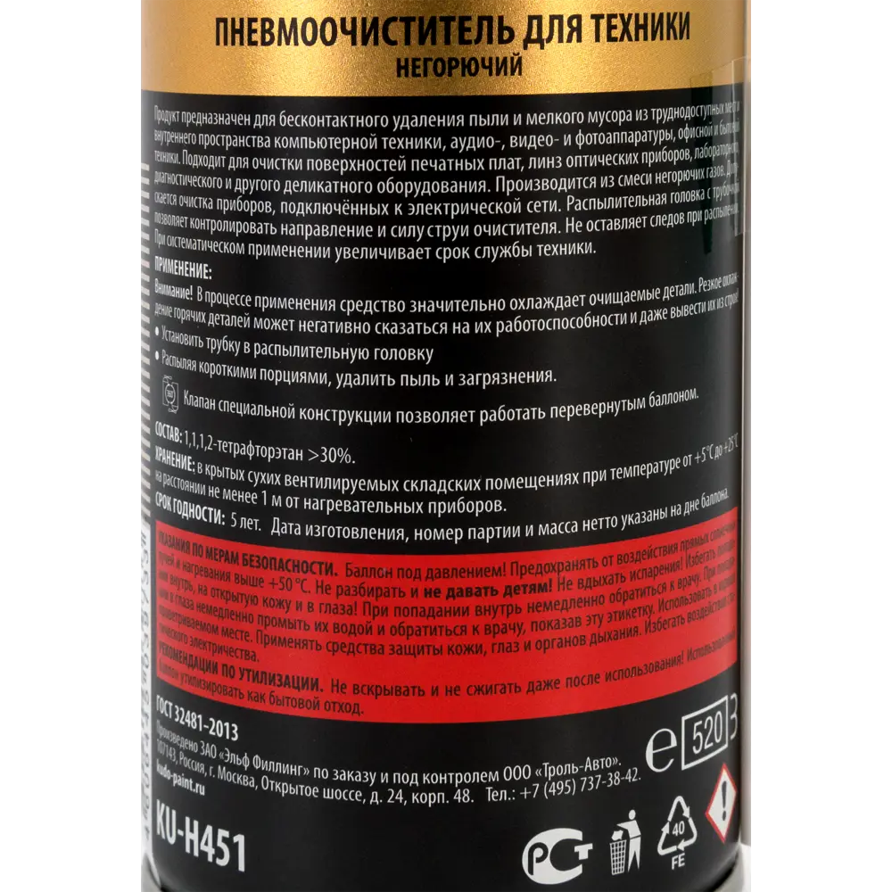 Пневмоочиститель для техники Kudo «Сжатый воздух» негорючий 520 мл STLM-2190114 - Вид №3