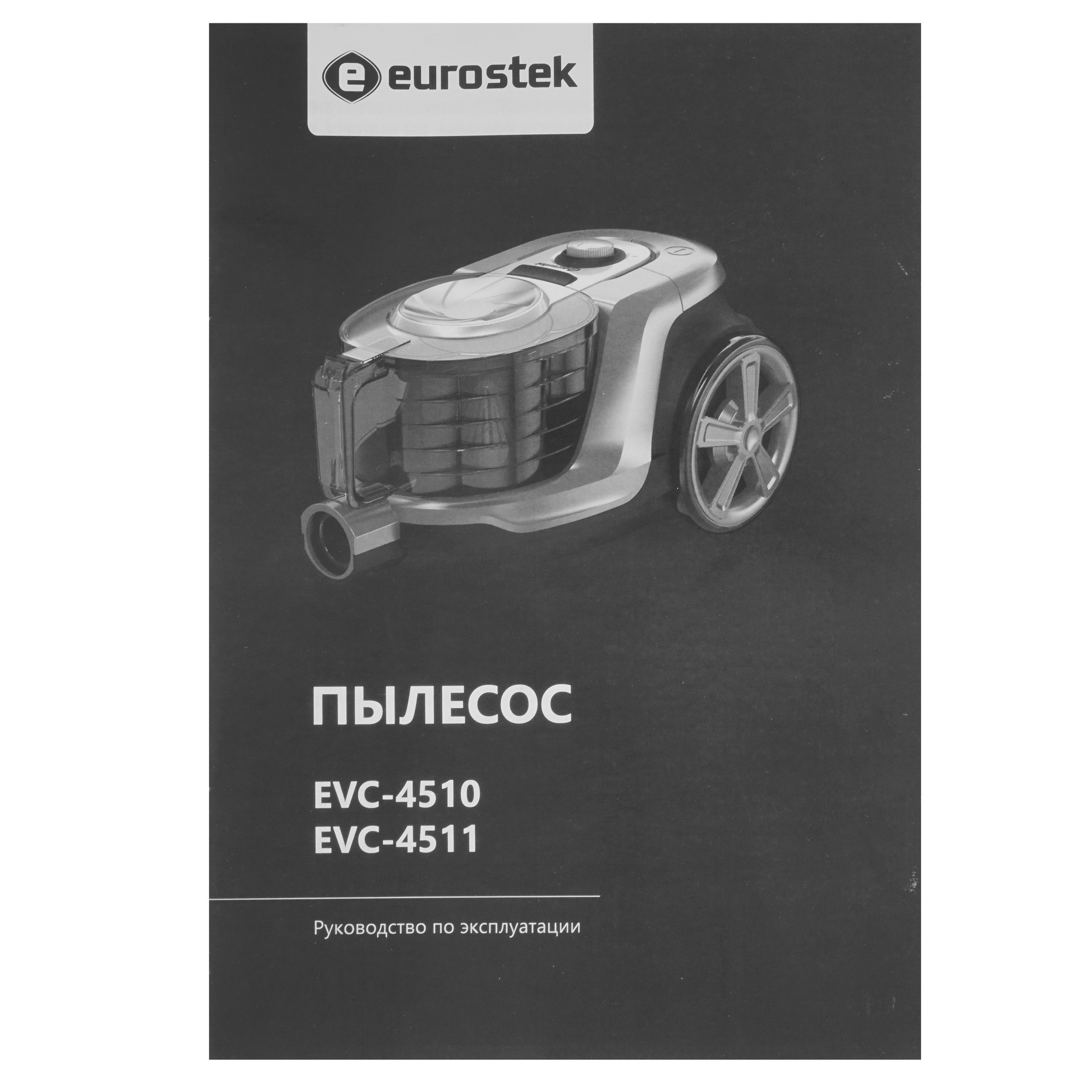 5340735 Пылесос Eurostek EVC-4511 серебристый STDN-0042753 - Вид №12