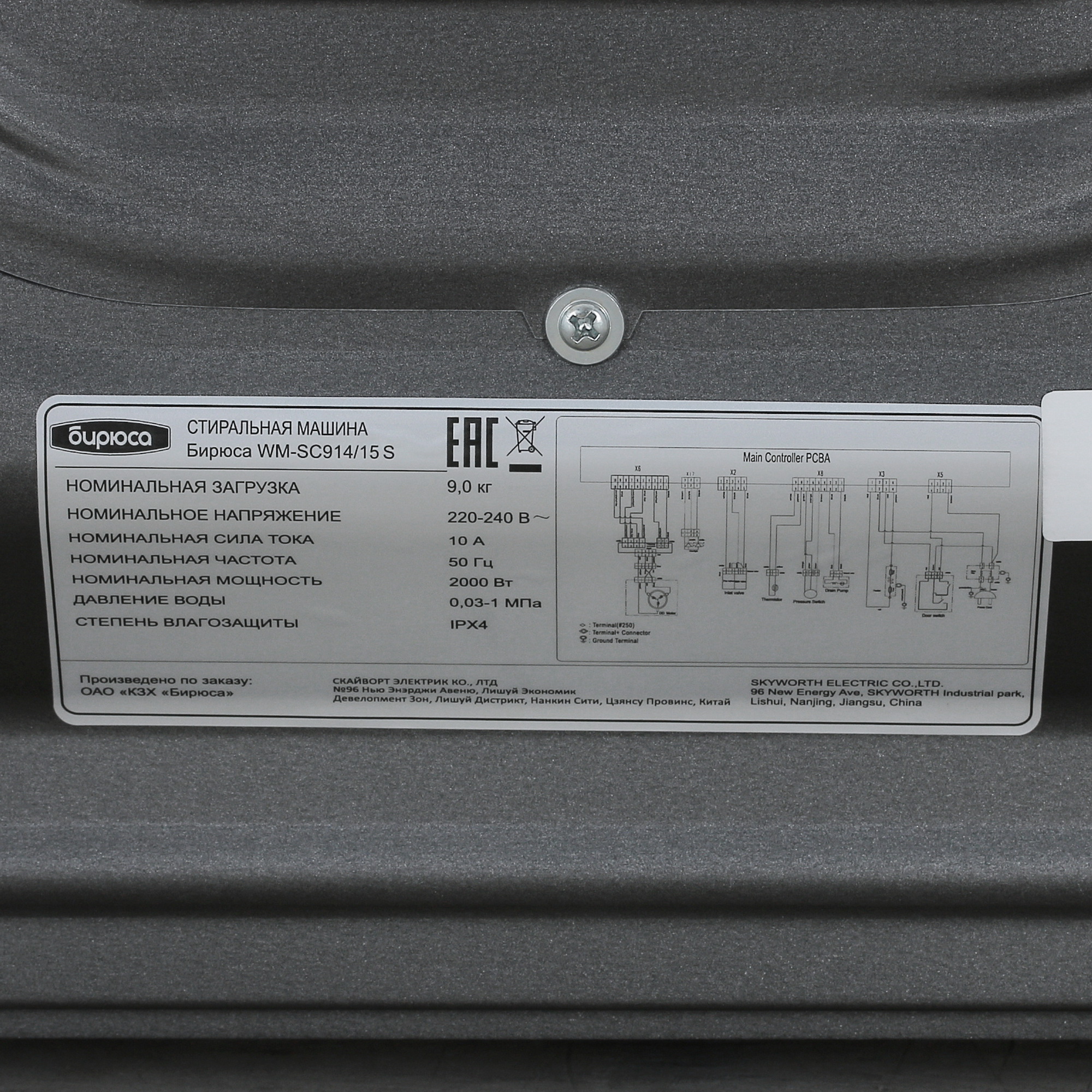 9062999 Стиральная машина Бирюса WM-SC914/15 S серебристый STDN-0122070 - Вид №8