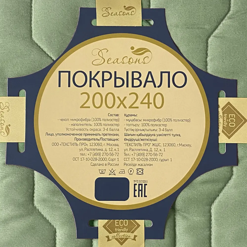 Покрывало 200x240 см микрофибра цвет оливковый 82830672 STLM-2028076 Santreyd - Вид №4