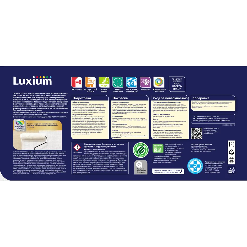Краска для обоев моющаяся Luxium Classic Colour матовая цвет белый база BW 9 л STLM-2041307 - Вид №2