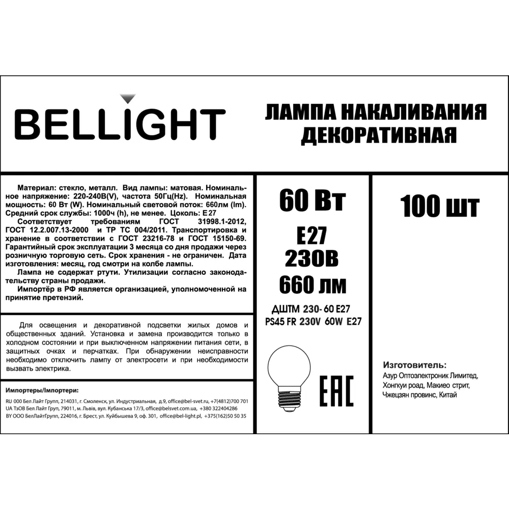 Лампа накаливания Bellight Е27 230 В 60 Вт шар 660 лм теплый белый цвет света для диммера STLM-2053519 - Вид №4