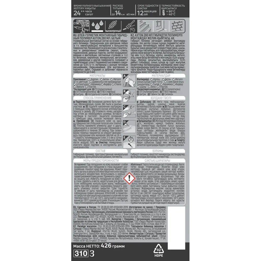 Гибридный клей-герметик Axton для надежного монтажа 280 мл 85272206 STLM-0060705 - Вид №2