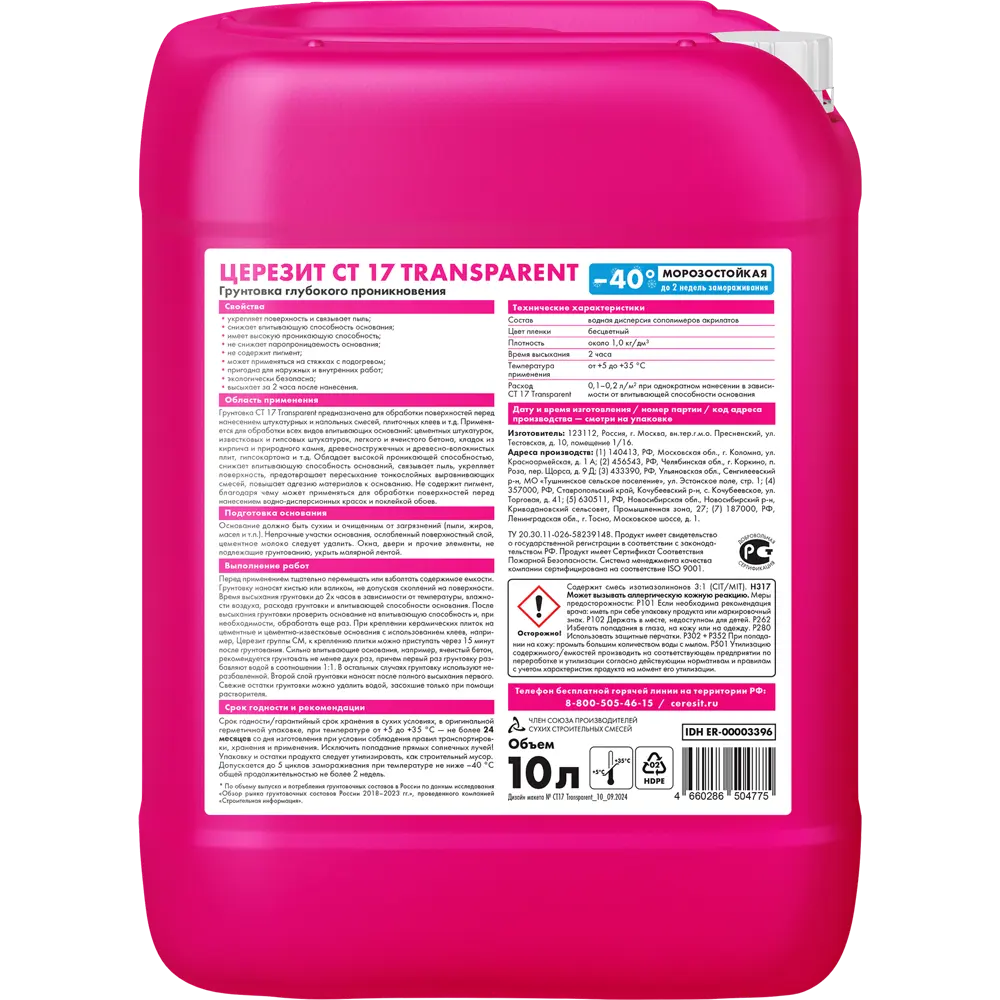 Грунтовка Ceresit CT17 Transparent глубокого проникновения 10 л 89398668 ЦЕРЕЗИТ STLM-1540653 - Вид №1