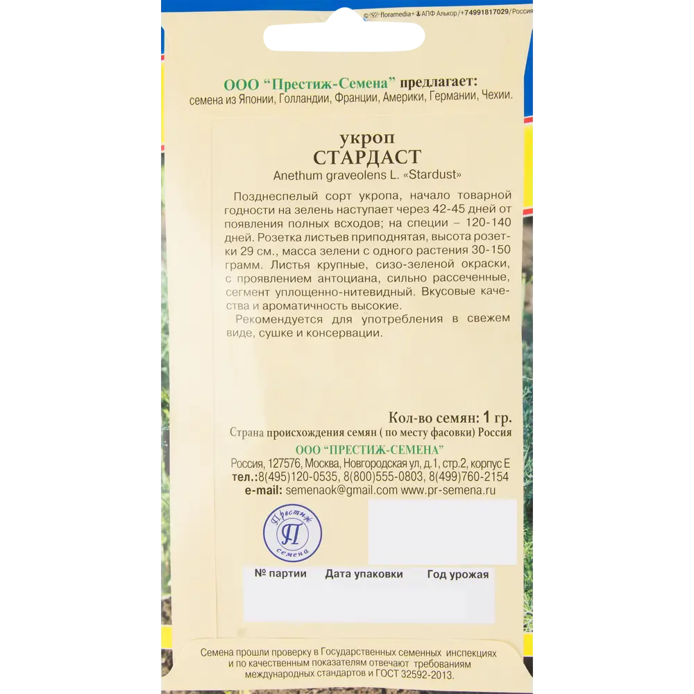 Семена Укроп «Стардаст» 82457155 STLM-2046813 ПРЕСТИЖ СЕМЕНА  - Вид №1