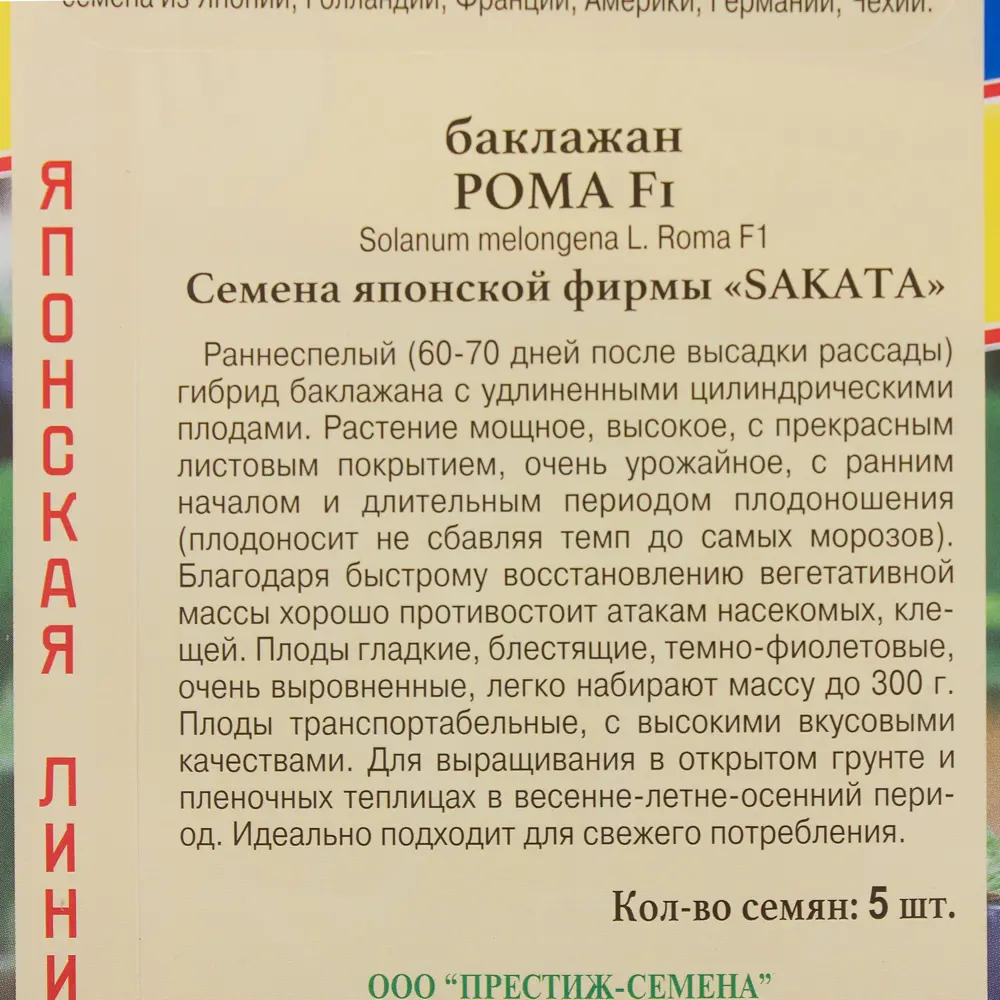 Семена Баклажан «Рома» F1 ПРЕСТИЖ СЕМЕНА STLM-2077245 - Вид №2