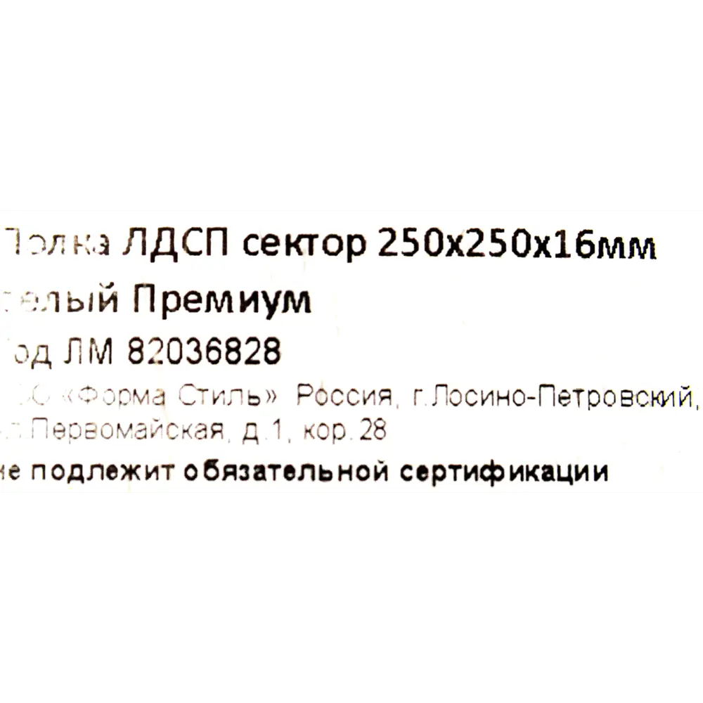 Полка настенная угловая 25x25 см ЛДСП цвет белый премиум 82036828 STLM-2187747 Santreyd  - Вид №4