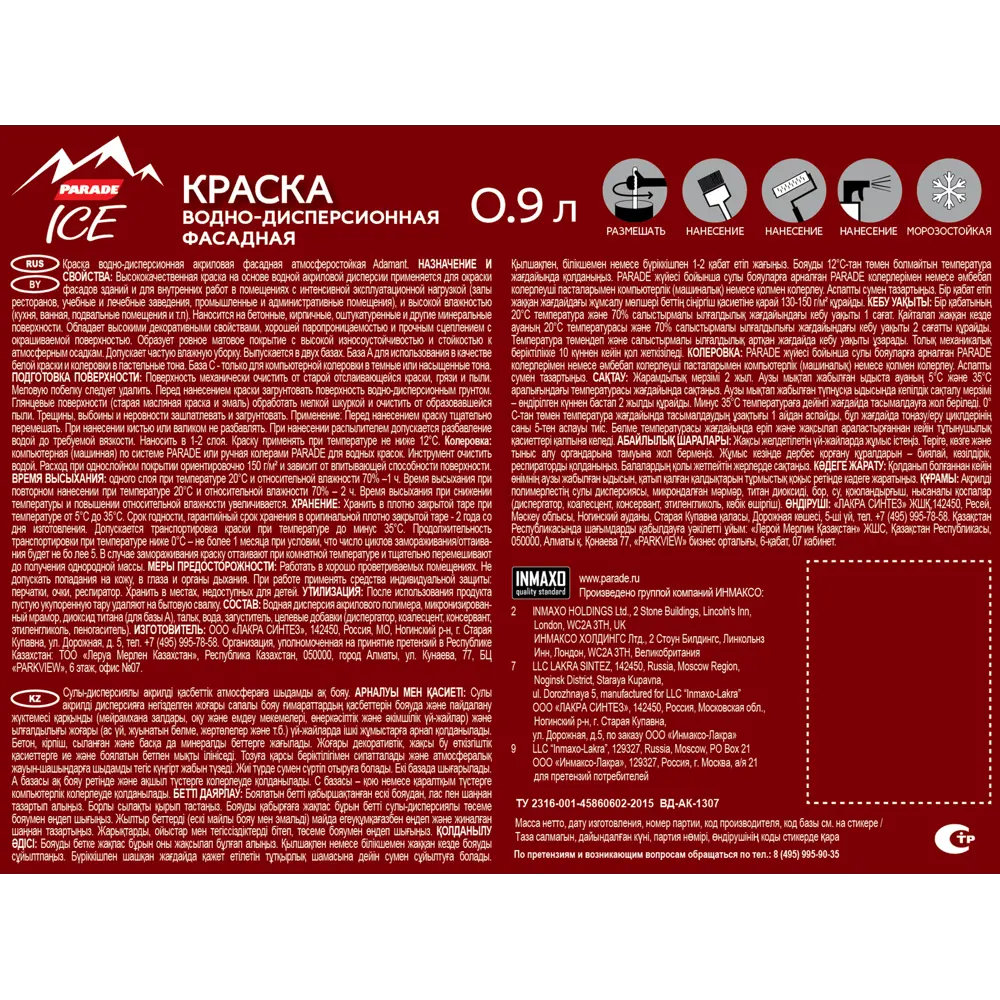 Фасадная краска Parade Adamant - прозрачная база C для насыщенных цветов 0.9 л 84388378 STLM-0048940 - Вид №2