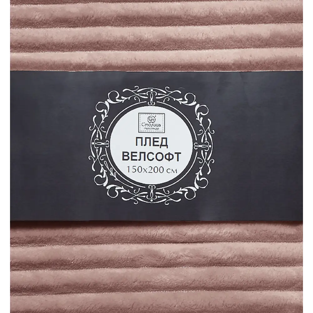 Плед Strips 150x200 см велсофт цвет сливовый 83706333 STLM-2006059 Santreyd - Вид №3