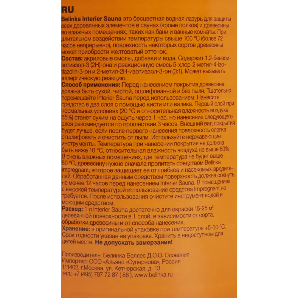 Пропитка для бани и сауны Belinka Interier Sauna 0.75 л STLM-2139022 - Вид №2