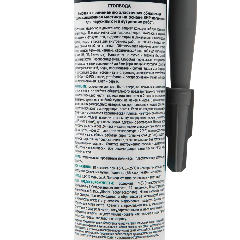 Мастика гидроизоляционная Bostik СтопВода 0.29 кг 82479094 STLM-2006961  - Вид №2
