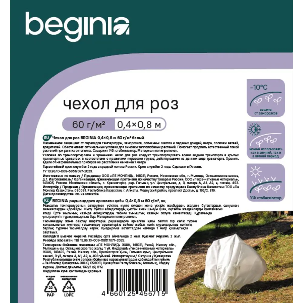 BEGINIA Защитный чехол для растений 80 см - зимняя защита от морозов 89404361 STLM-1570212 - Вид №3