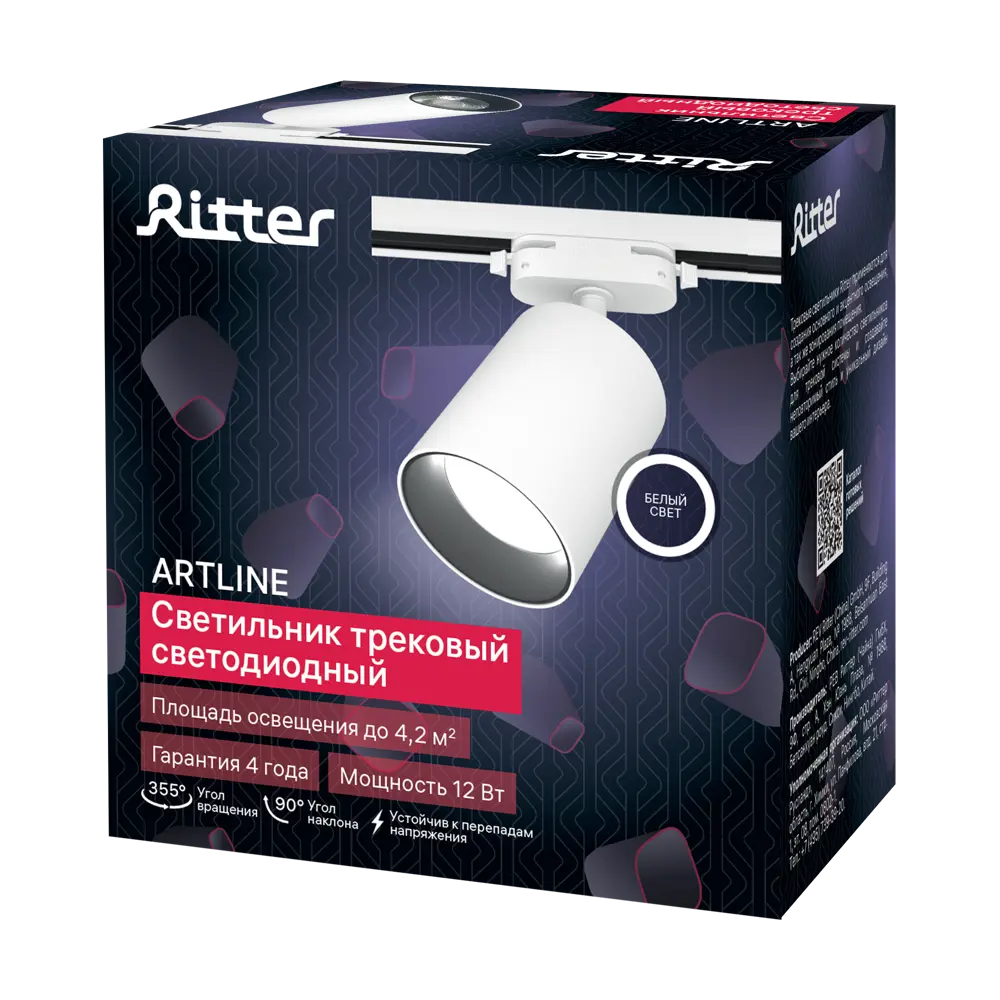 Трековый светильник спот поворотный светодиодный Ritter Artline 80x100мм 12Вт до 4.2м² 4000К металл белый STLM-2044398 - Вид №8