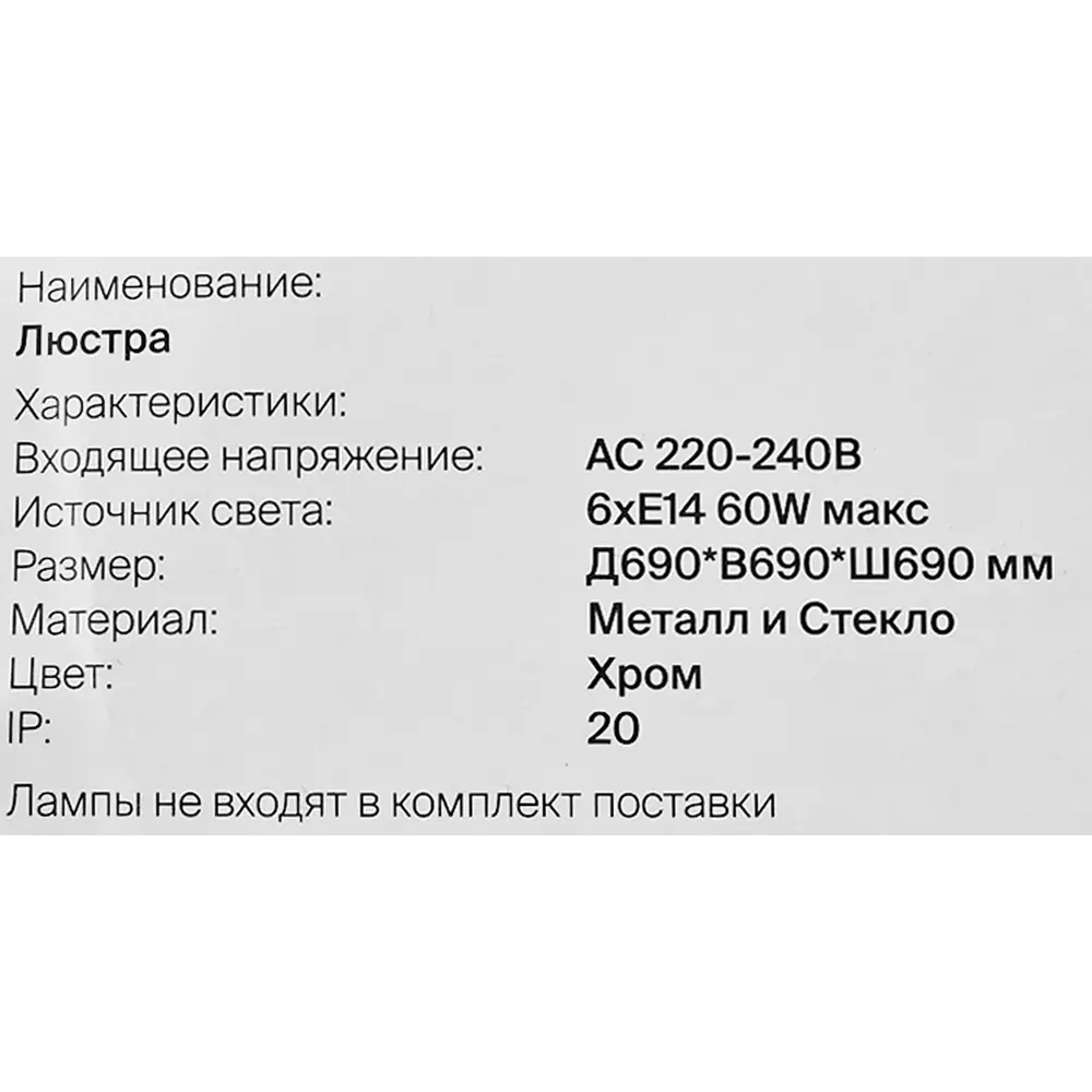Люстра подвесная Freya FR5133PL-06CH, 6 ламп, 24 м², цвет хром/бесцветный 89168196 STLM-2070580  - Вид №10