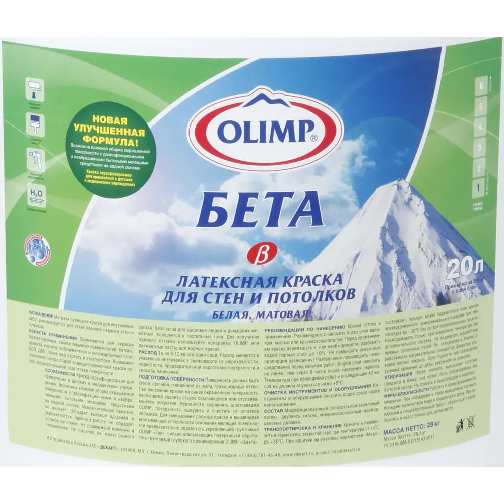 Краска для стен и потолков Olimp «Бета» цвет белый 20 л STLM-2211499 - Вид №1