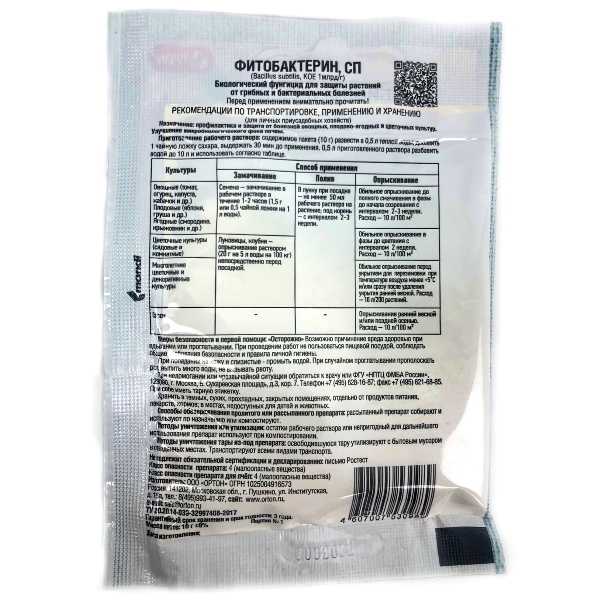 82192764 Средство от болезней садовых растений «Фитобактерин» 10 г Santreyd  - Вид №1