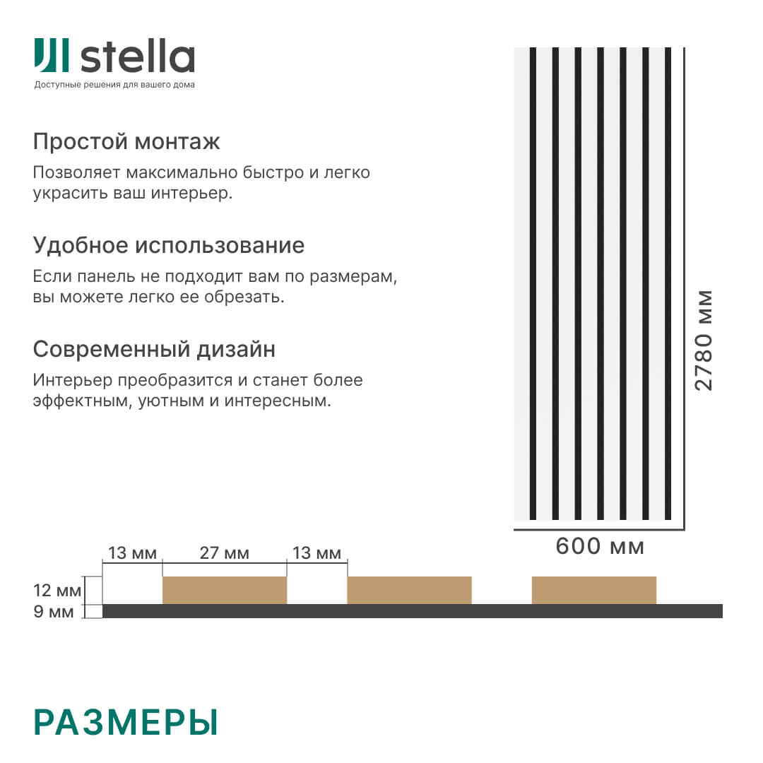 Панель Стеновая Акустическая Stella Trend Standart Белый 2780х600х21 (уп.1шт.) STSR-18 - Вид №3