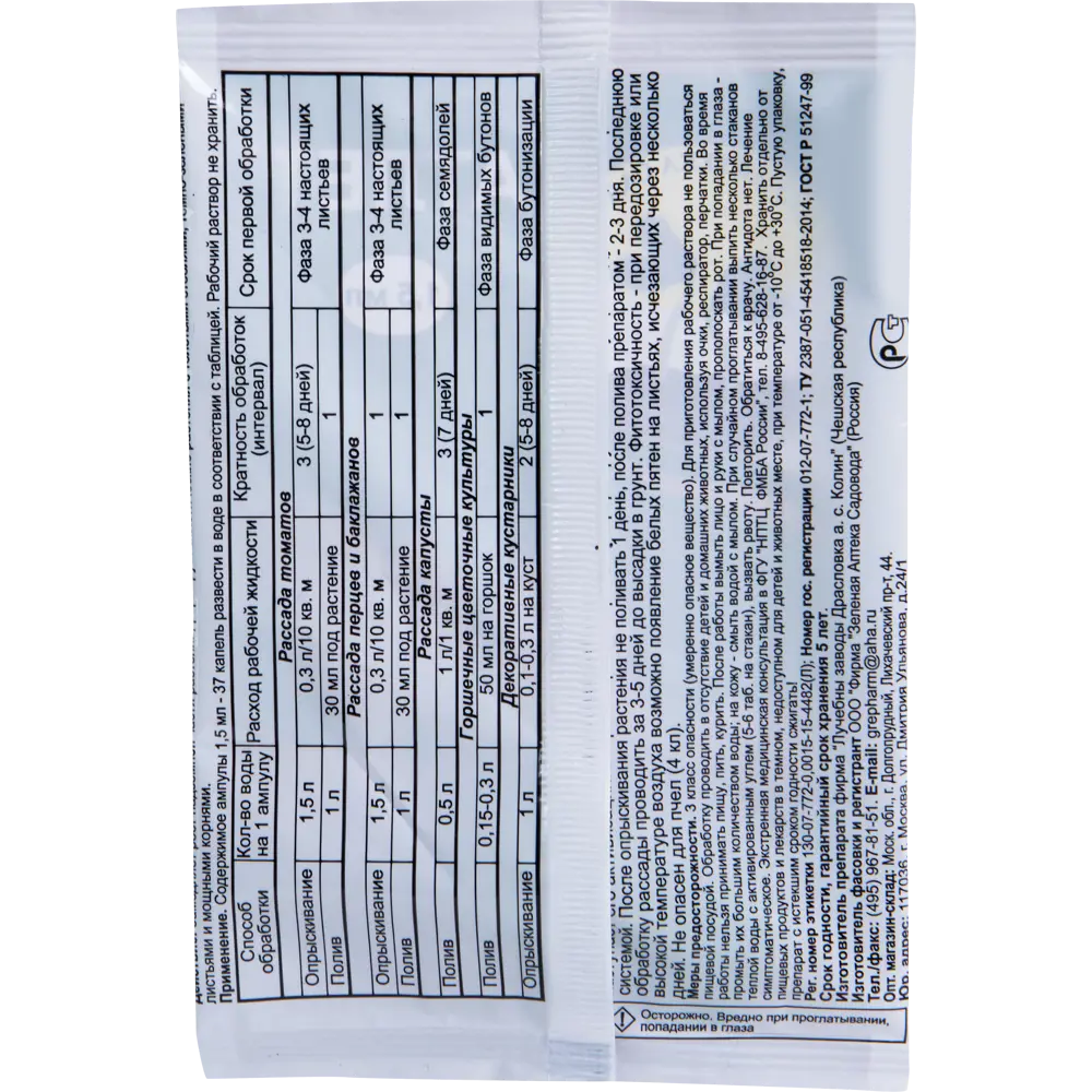 Santreyd Атлет - регулятор роста для сильной рассады 15170310 STLM-0005595 - Вид №1