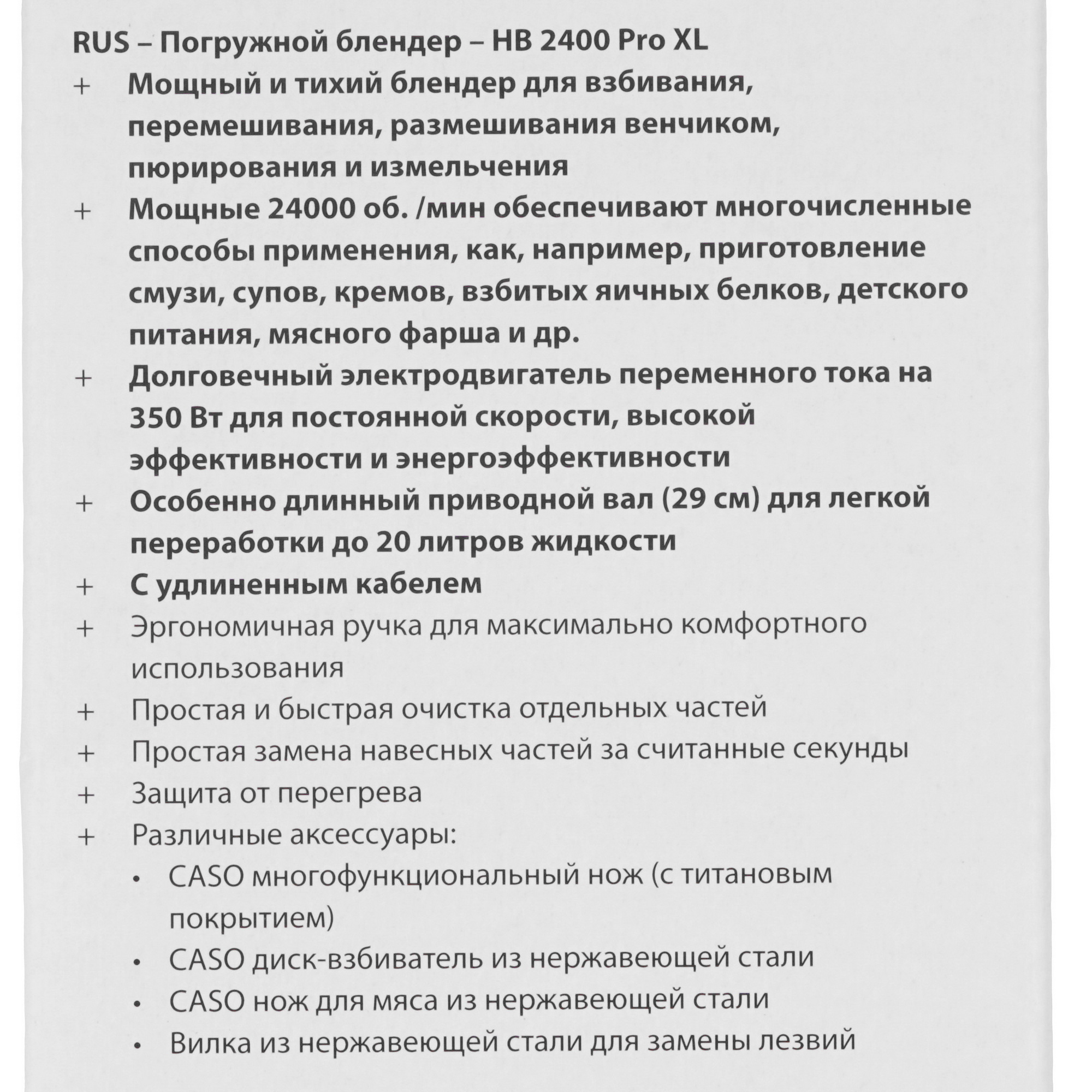 8195795 Блендер погружной CASO HB 2400 Pro XL серебристый STDN-0020774 - Вид №9
