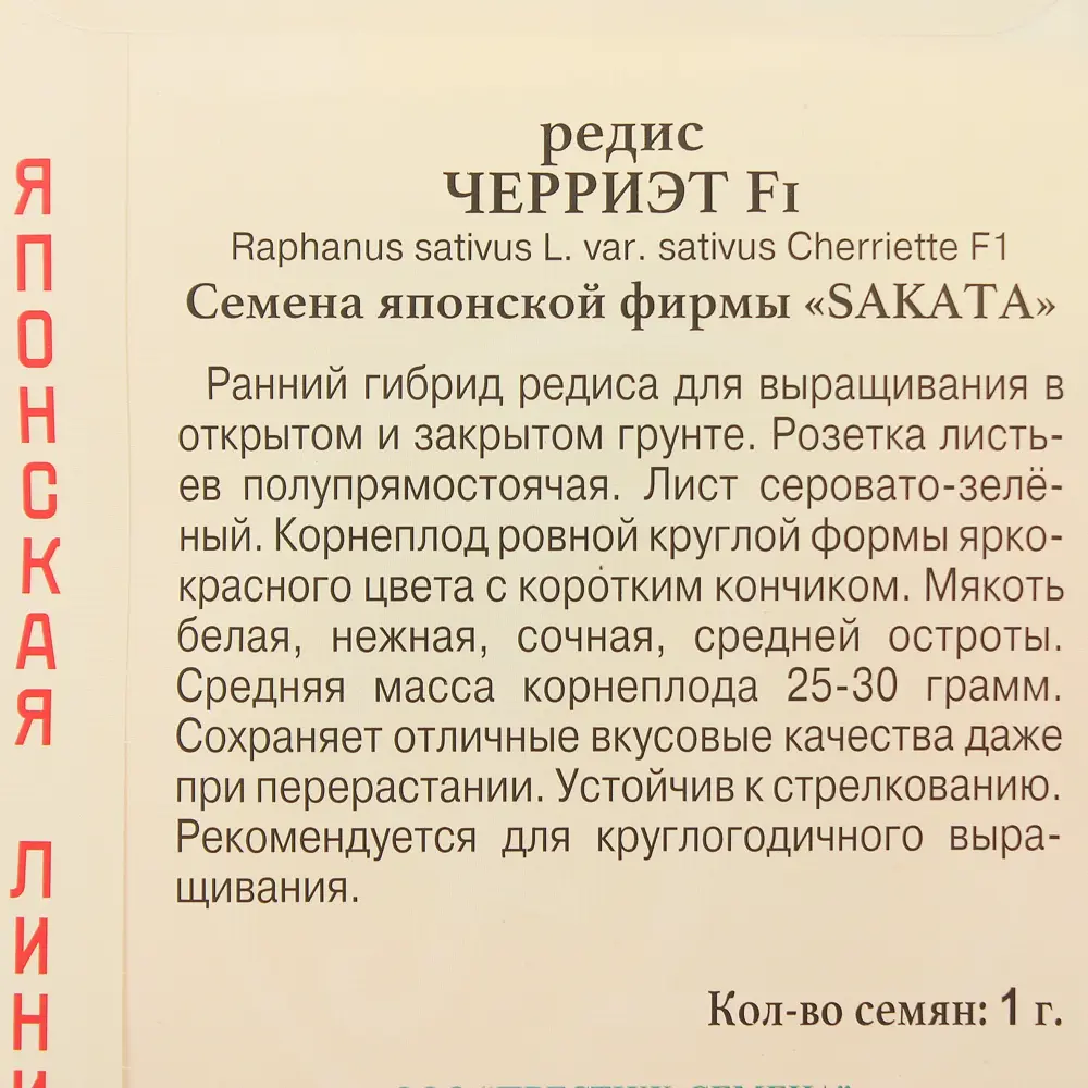 Семена редиса «Черриэт» F1 от ПРЕСТИЖ СЕМЕНА - универсальный гибрид для теплиц и открытого грунта 13897515 STLM-0003925 - Вид №2