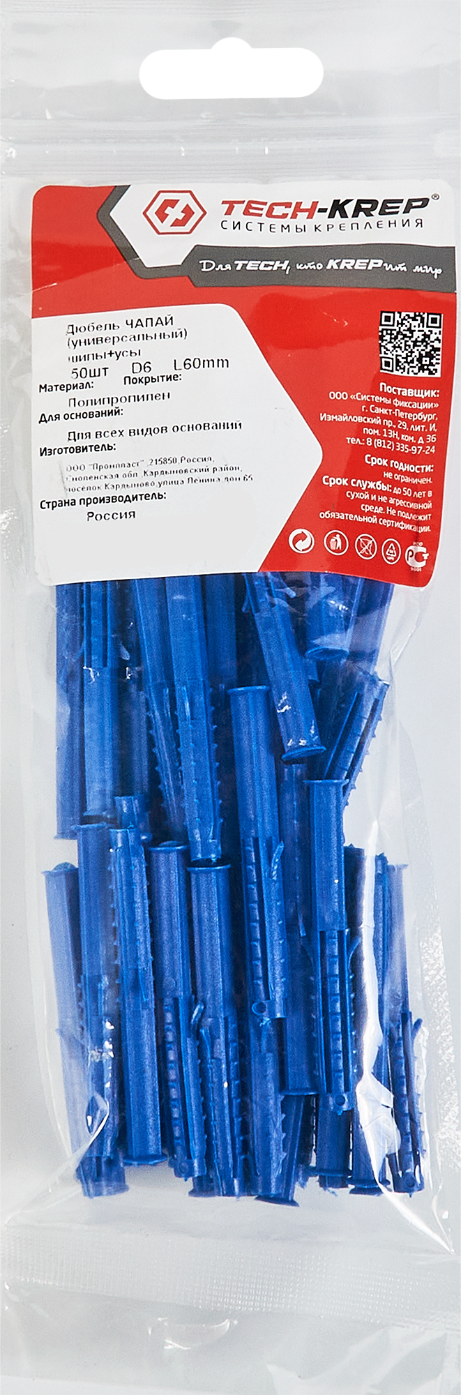 TECH-KREP Распорный дюбель 6×60 мм для бетона и кирпича, 50 шт 87493583 STLM-0074149 - Вид №3