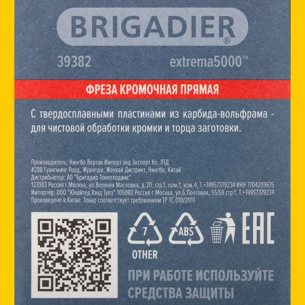 Фреза кромочная прямая Brigadier D12x19 мм 18784712 STLM-2100047  - Вид №3