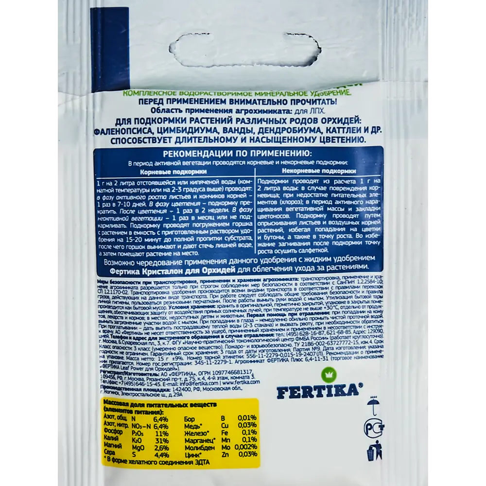 FERTIKA Leaf Power - удобрение для орхидей 15 г 85222424 STLM-0059975 - Вид №1