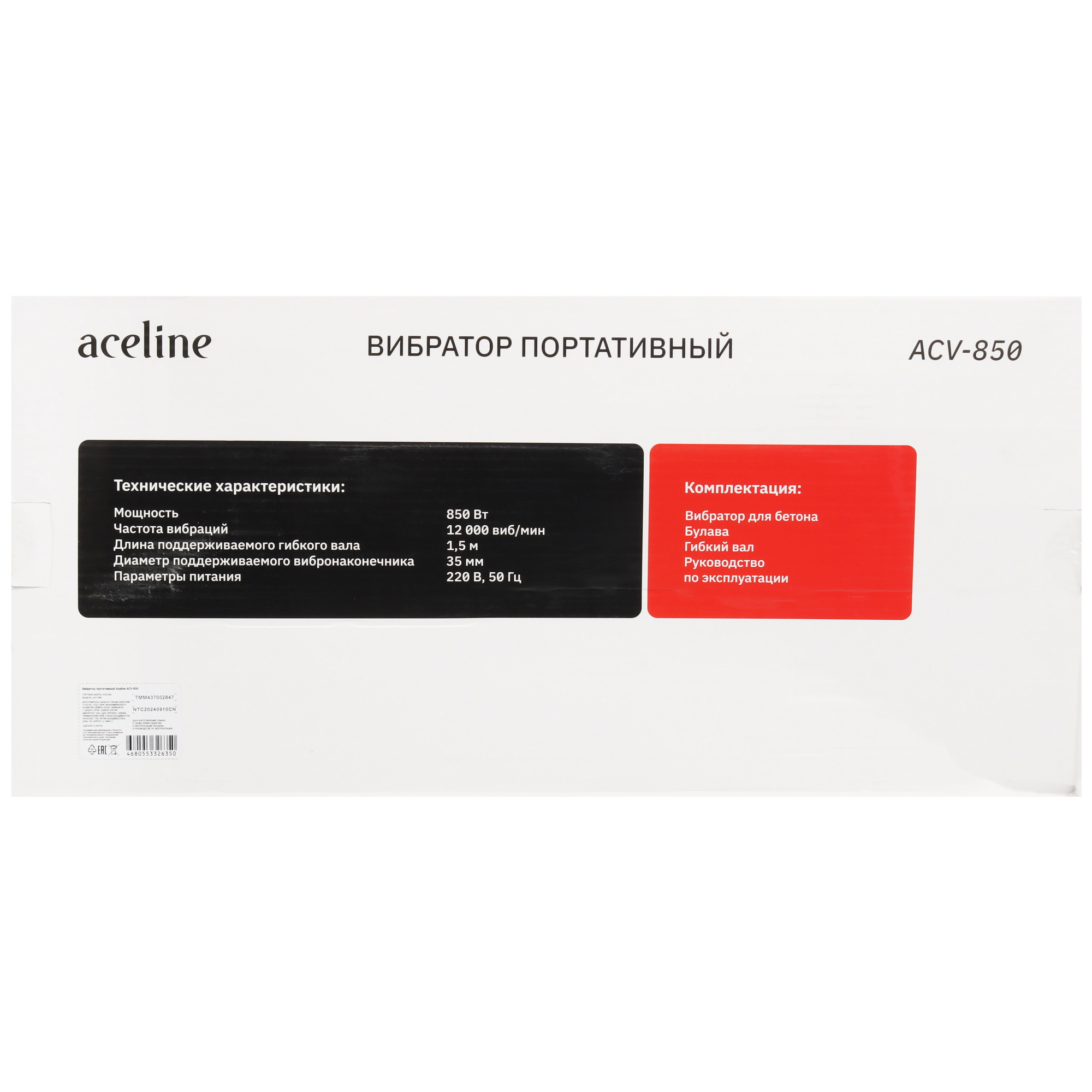 Вибратор для бетона Aceline ACV-850 9160860 STDN-0127422 - Вид №7