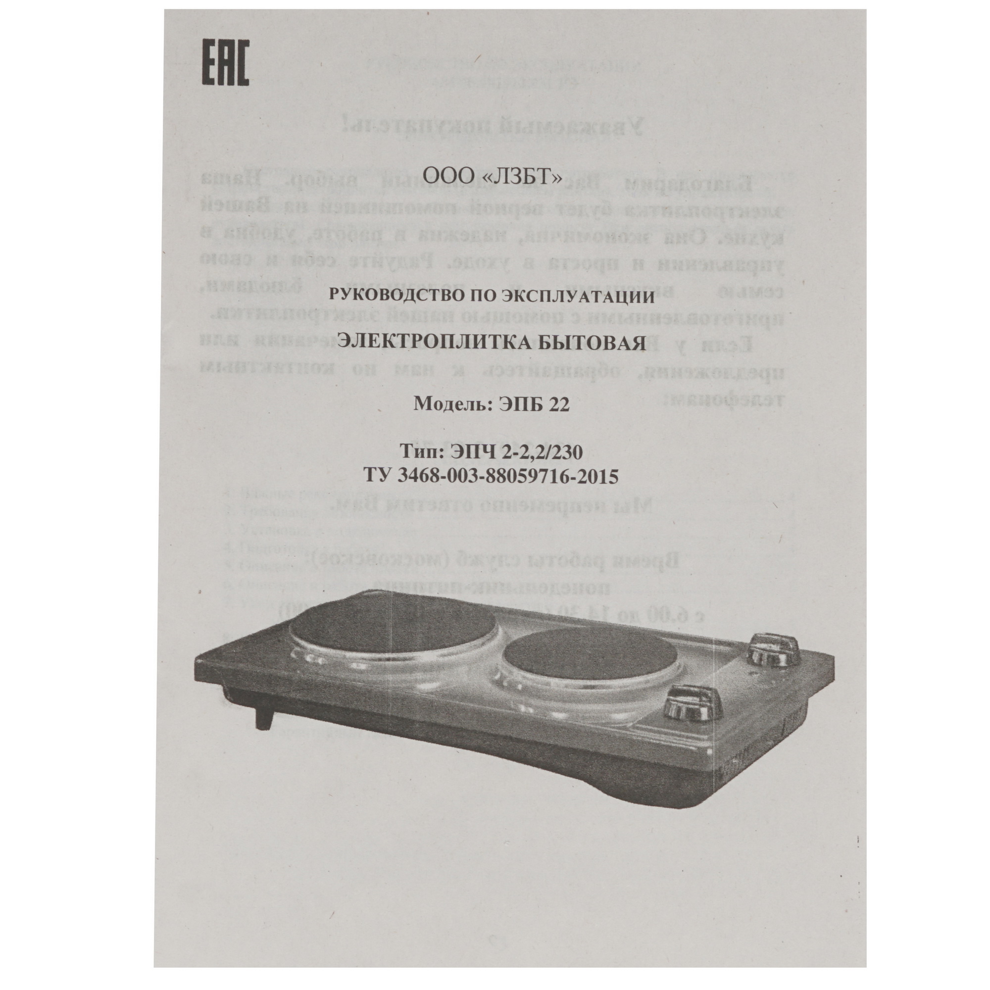 8125604 Плита компактная электрическая Лысьва ЭПБ 22 красный STDN-0017160 - Вид №4