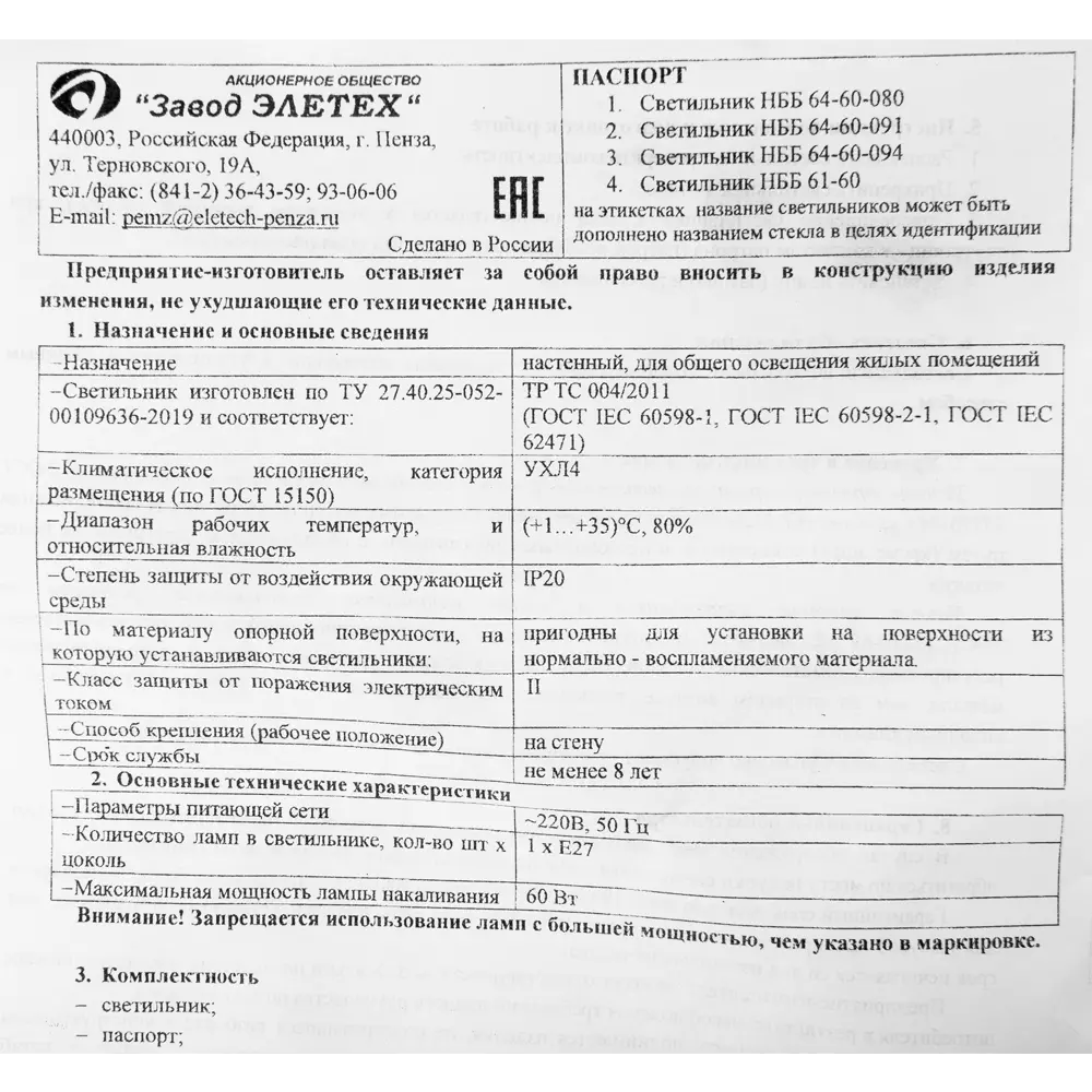 Светильник Шар 1xE27х60 Вт 17894590 STLM-2133391 ЗАВОД ЭЛЕТЕХ  - Вид №3