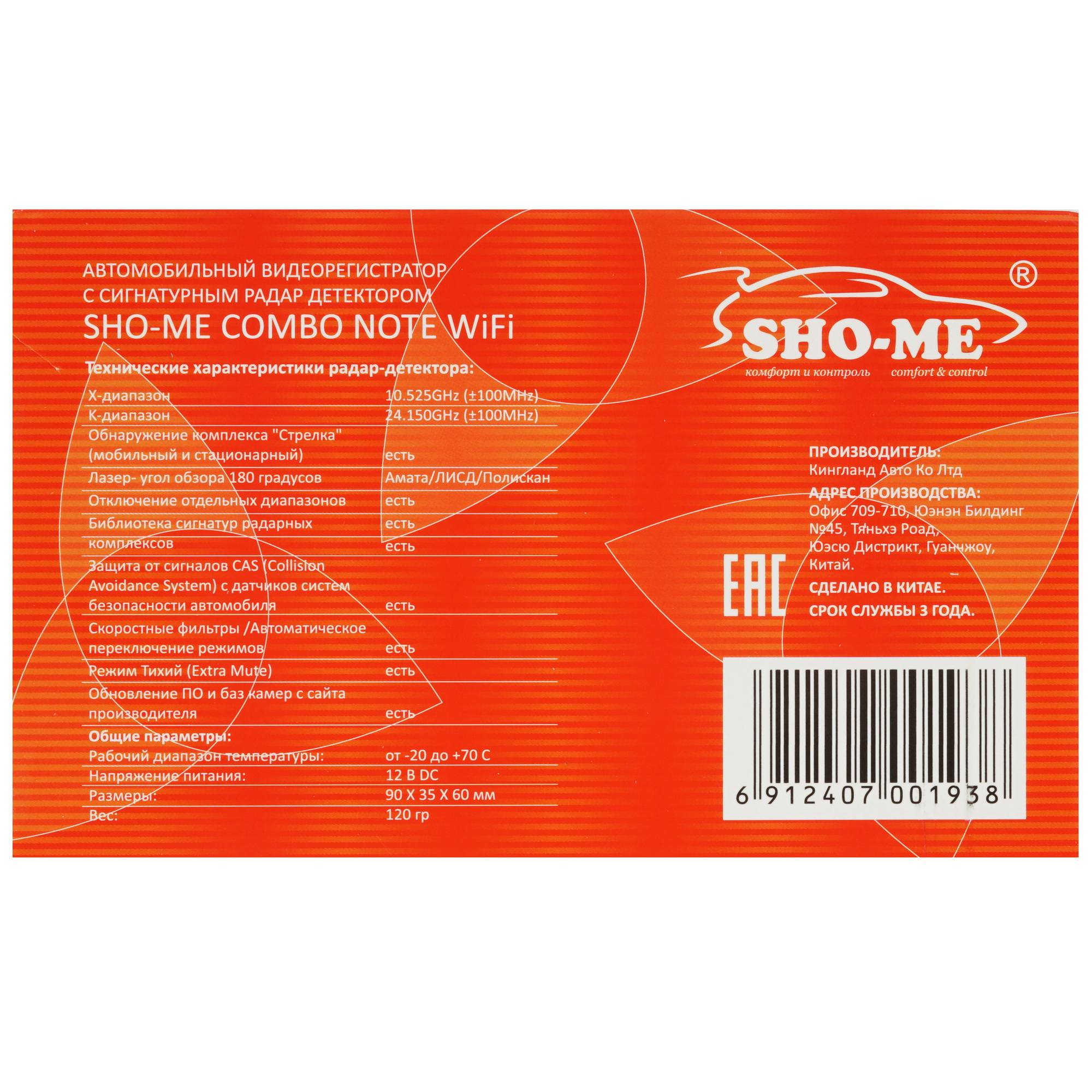 5079377 Видеорегистратор с радар-детектором SHO-ME Combo Note WiFi STDN-0017100 - Вид №9