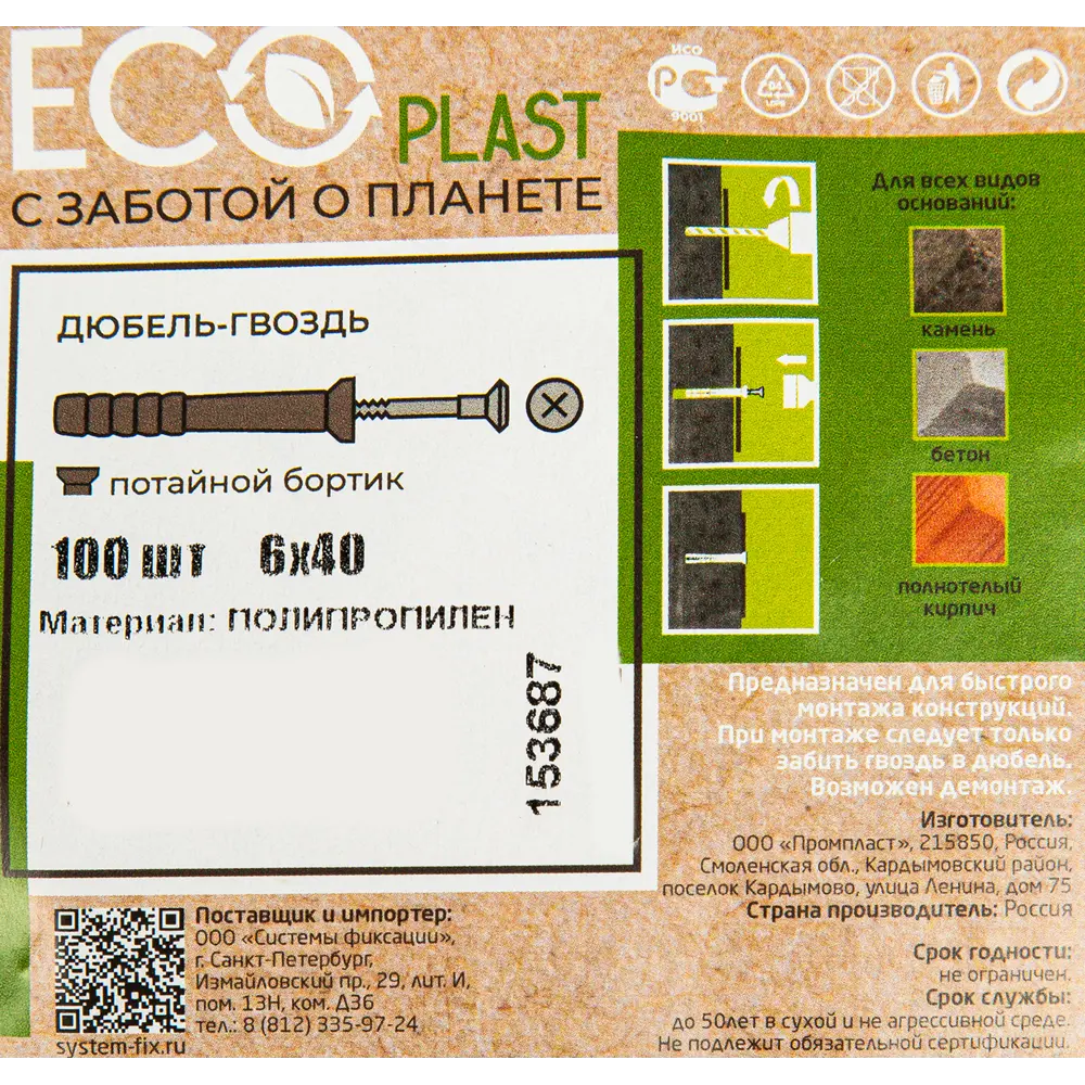 Дюбель-гвозди потайные Ecoplast, 6x40 мм, полипропилен, 100 шт. 82716894 STLM-2051472 Santreyd  - Вид №6