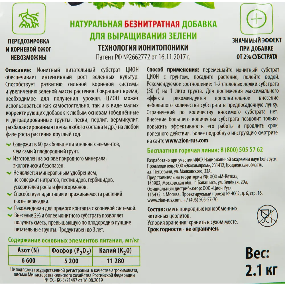Zion ионный субстрат для зелени 2.1 кг - питательная основа для быстрого роста 83742233 STLM-0044215 - Вид №2