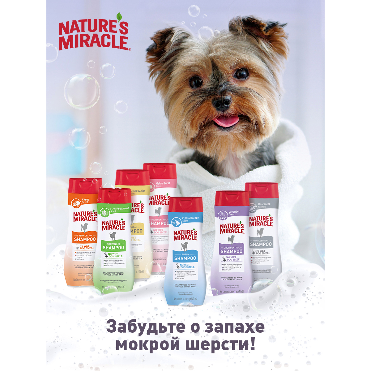 ПР0058456 Шампунь для собак NATURES MIRACLE Shed Control против линьки 473мл 8 in 1 8 in 1 Pets  - Вид №3