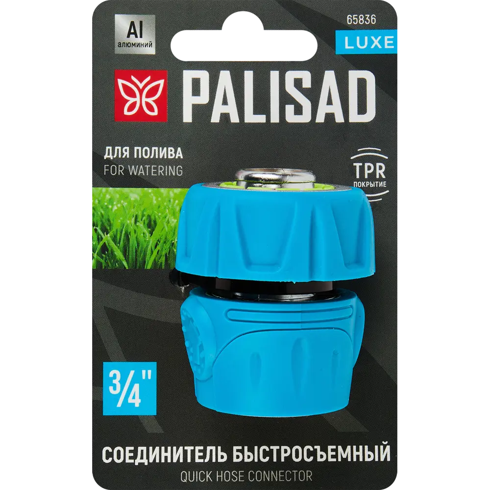 PALISAD LUXE - Быстросъемный алюминиевый соединитель для шланга 3/4" 89342200 STLM-1465265 - Вид №3