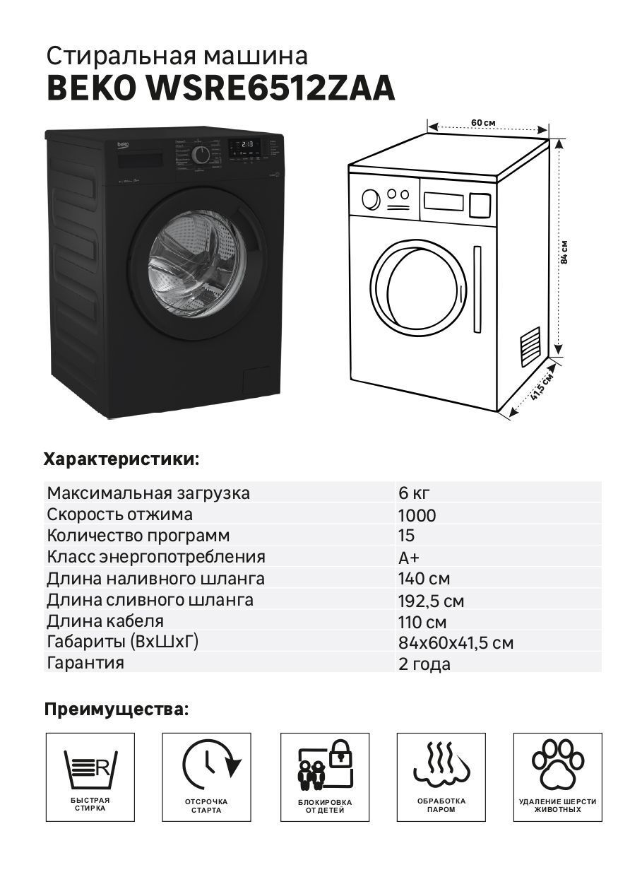 Стиральная машина Beko WSRE6512ZAA фронтальная загрузка 6 кг 86483220 STLM-0069138 - Вид №2