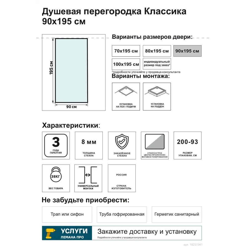 Santreyd «Классика» — Стеклянная душевая перегородка 90×195 см 18251941 STLM-0010105 - Вид №4
