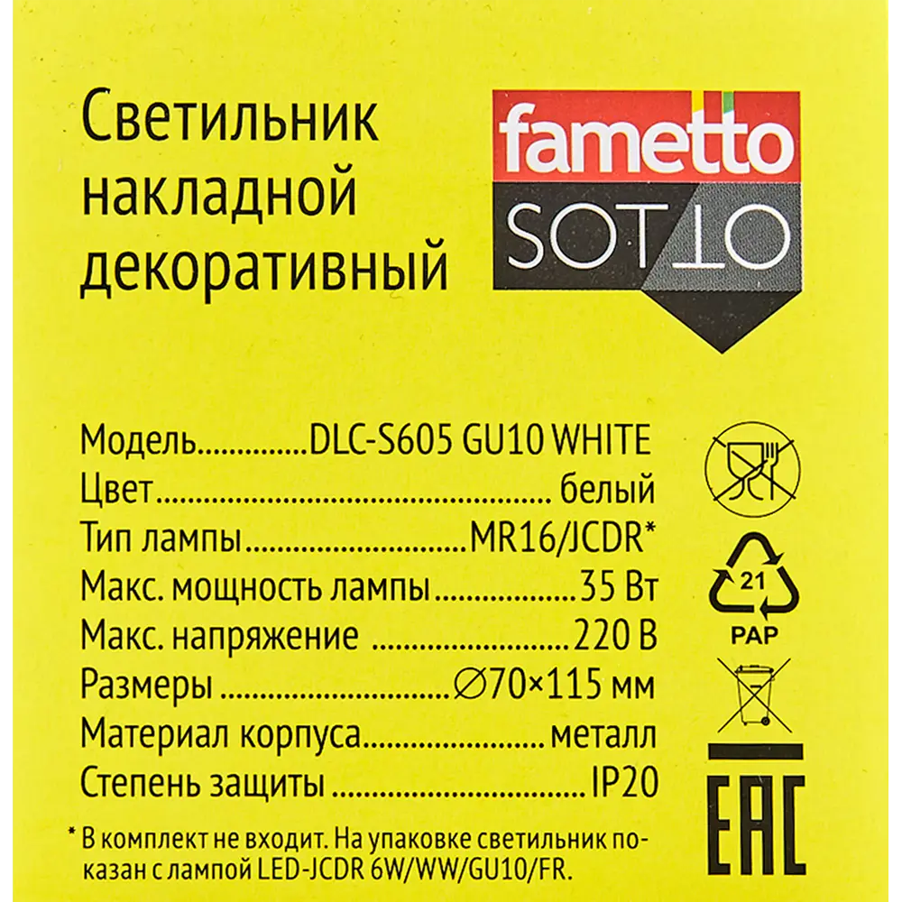 Светильник точечный накладной Fametto S605 IP20 GU10 цвет белый 84608958 STLM-2083084  - Вид №8